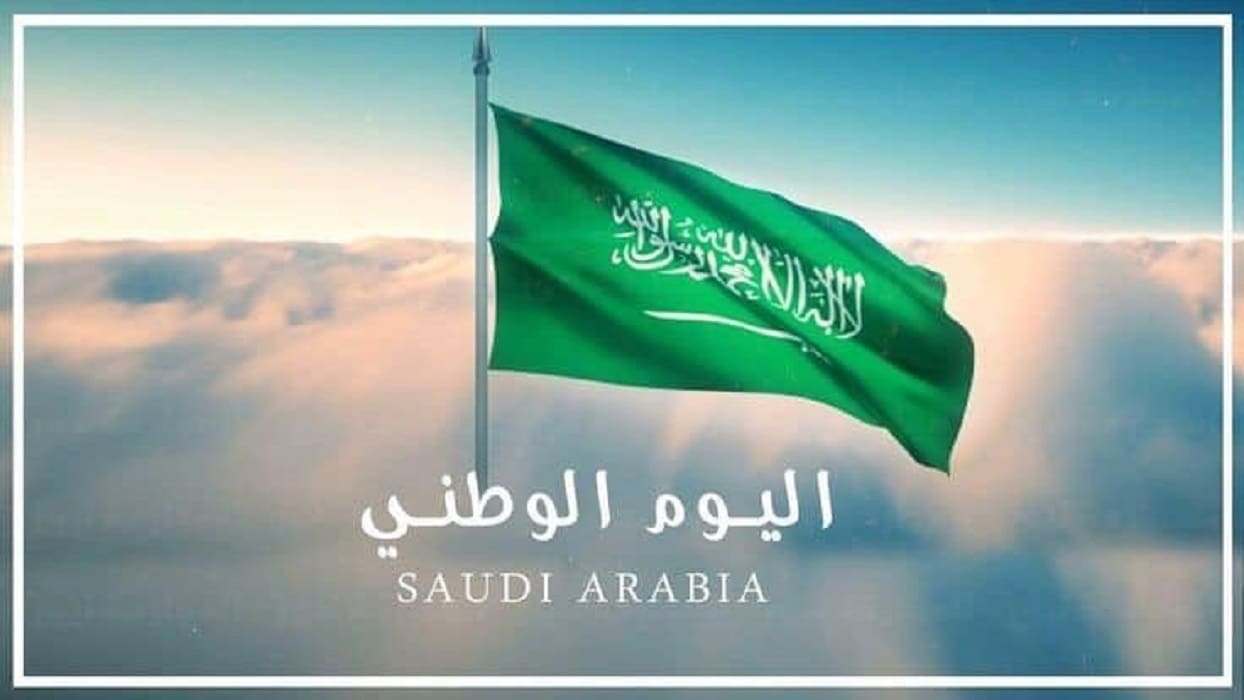 تهنئة اليوم الوطني السعودي 93