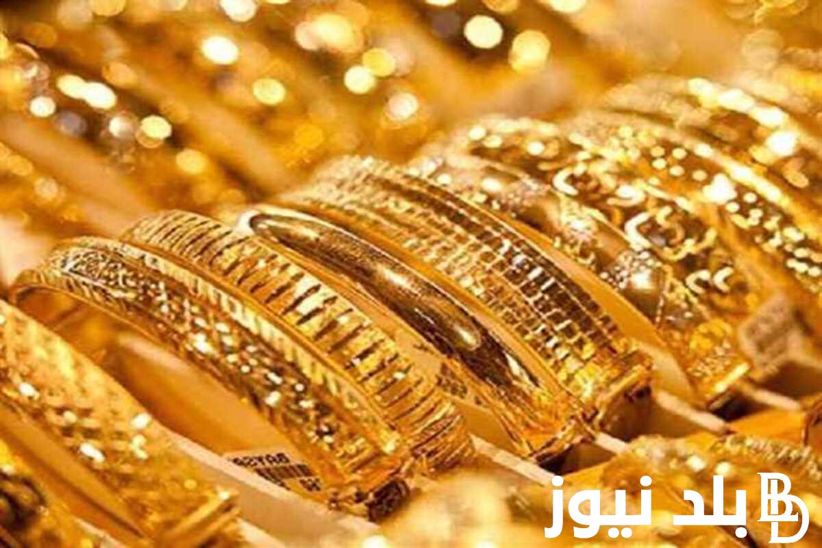سعر الذهب اليوم مصر