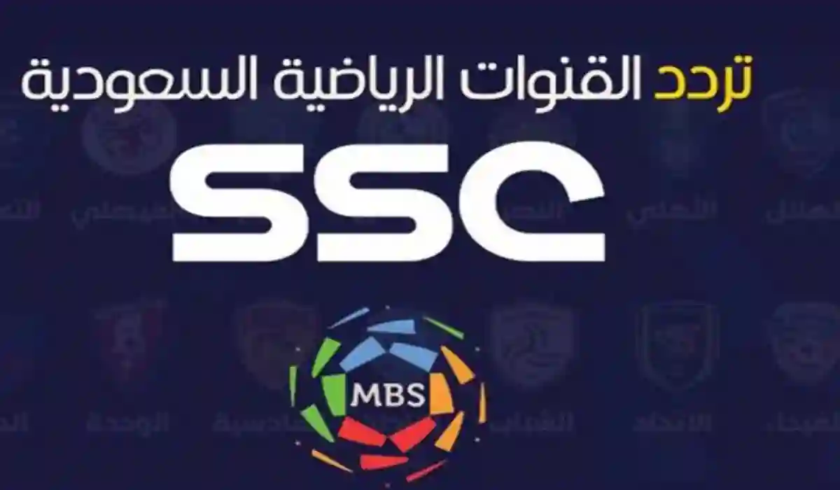 تردد قناة ssc sport