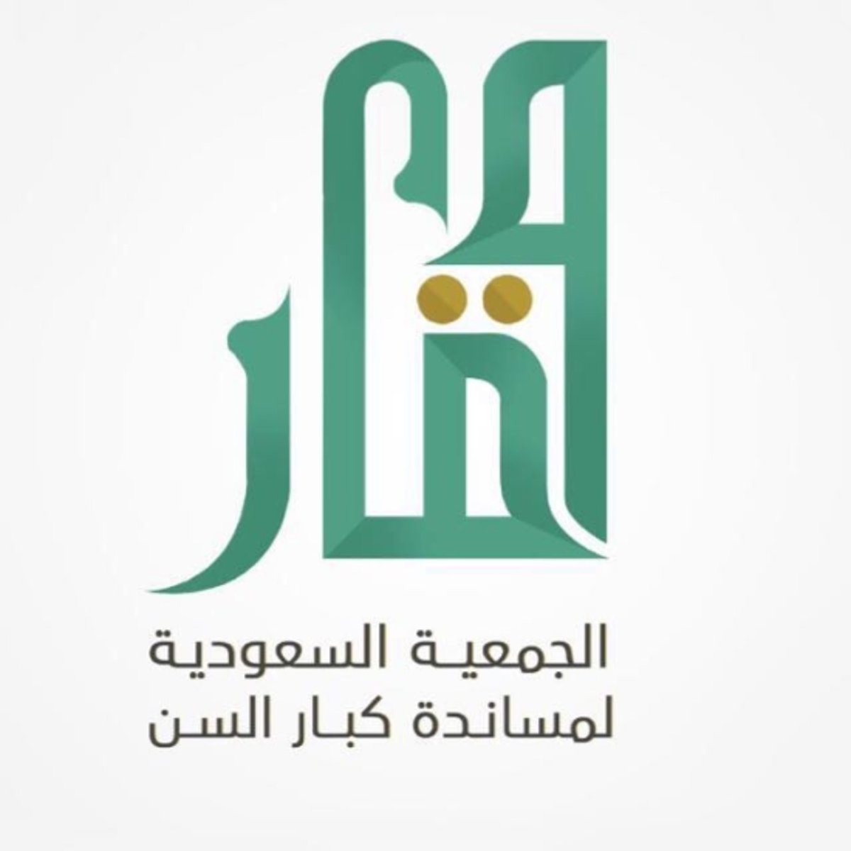 الجمعية السعودية لمساندة كبار السن