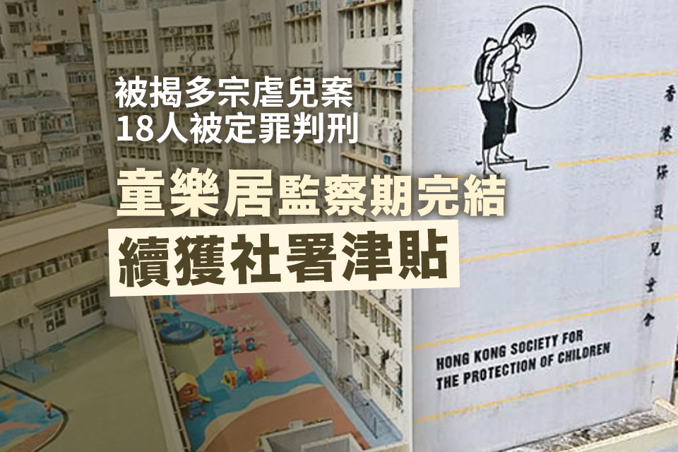 香港保護兒童會