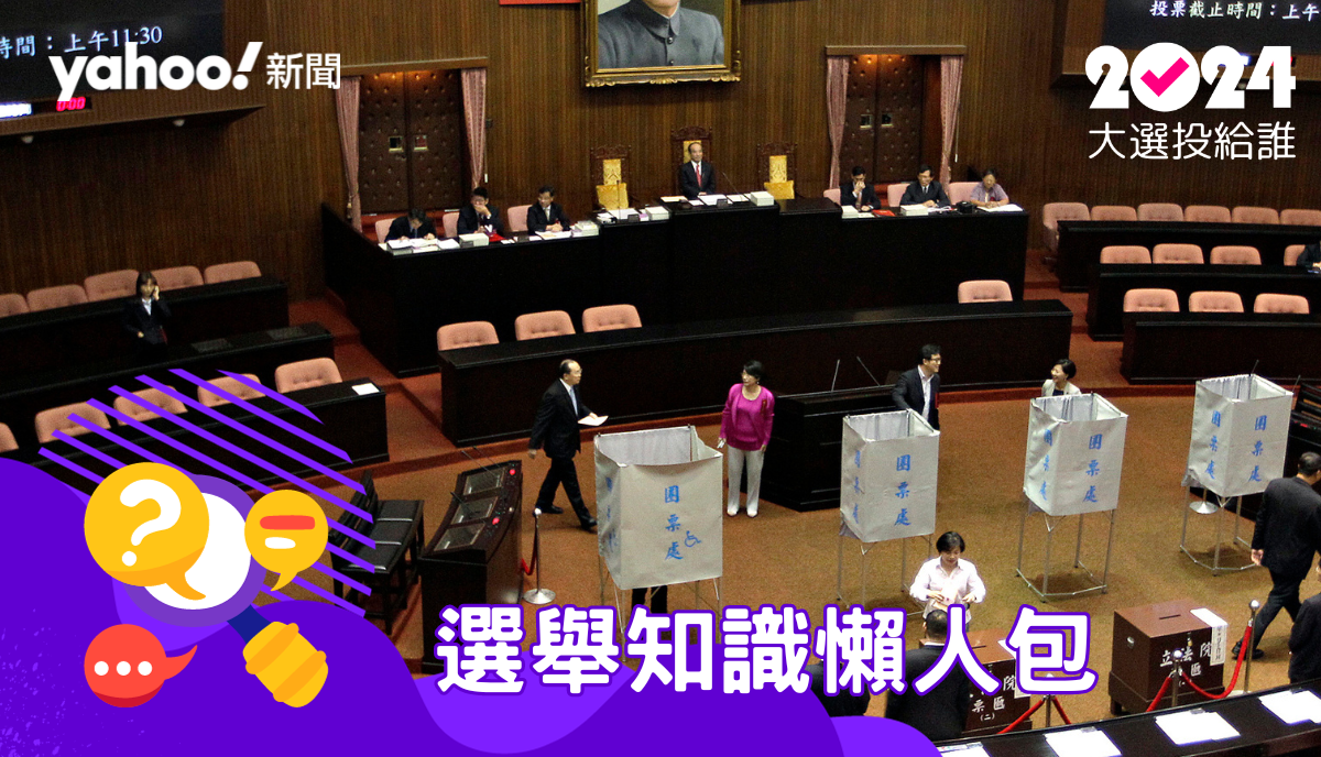 中華民國立法委員選舉區列表