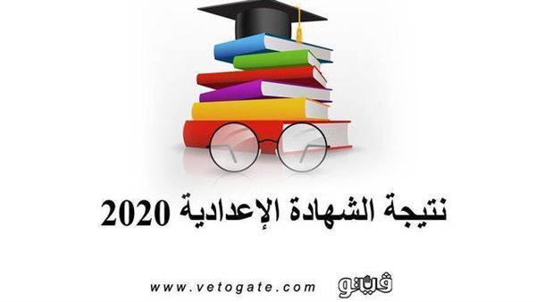 نتيجة الصف الثالث الاعدادي 2020 محافظة الدقهلية