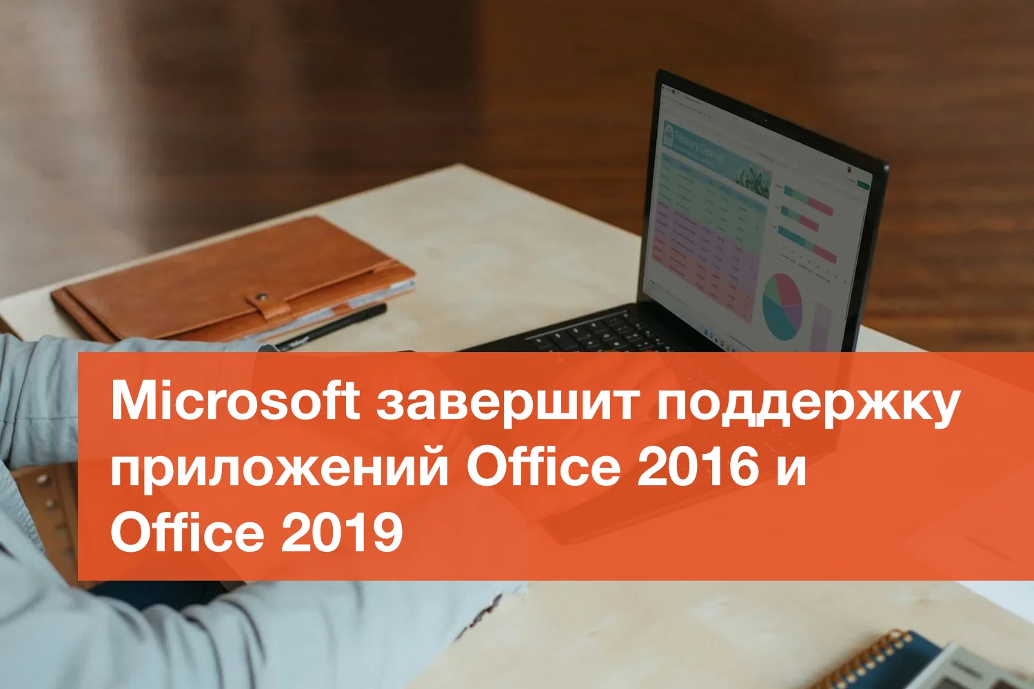 microsoft office 2016