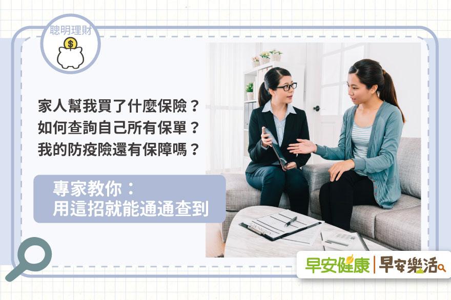 台灣 產物 保險 防疫保單 線上 投保
