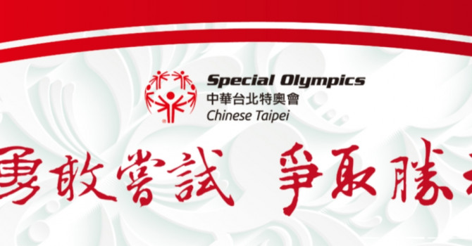 2020年夏季奧林匹克運動會中華台北代表團
