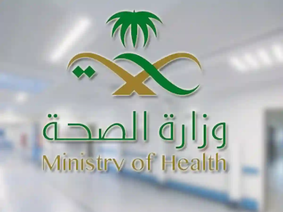 وزارة الصحة السعودية كورونا