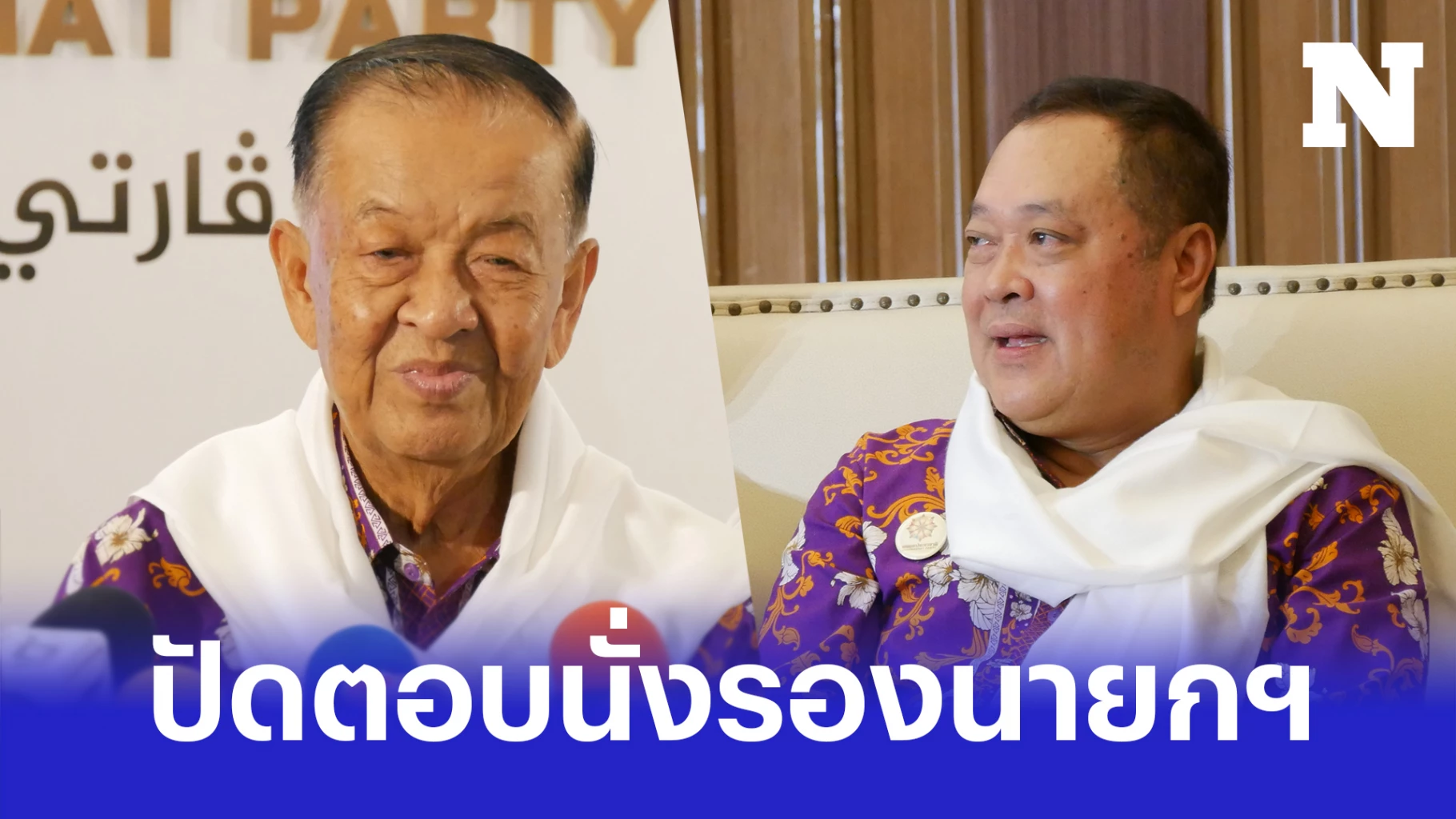 ประธานสภาผู้แทนราษฎรไทย