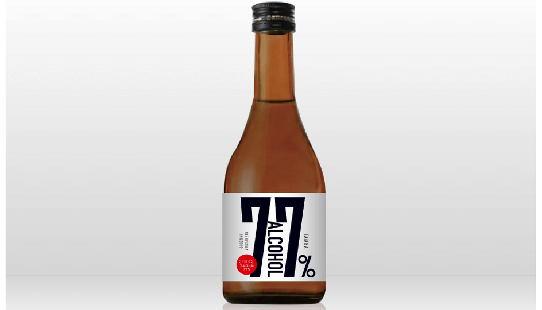 アルコール77