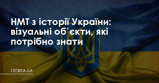 зно історія україни