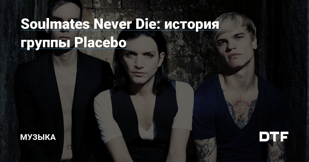 placebo (band)