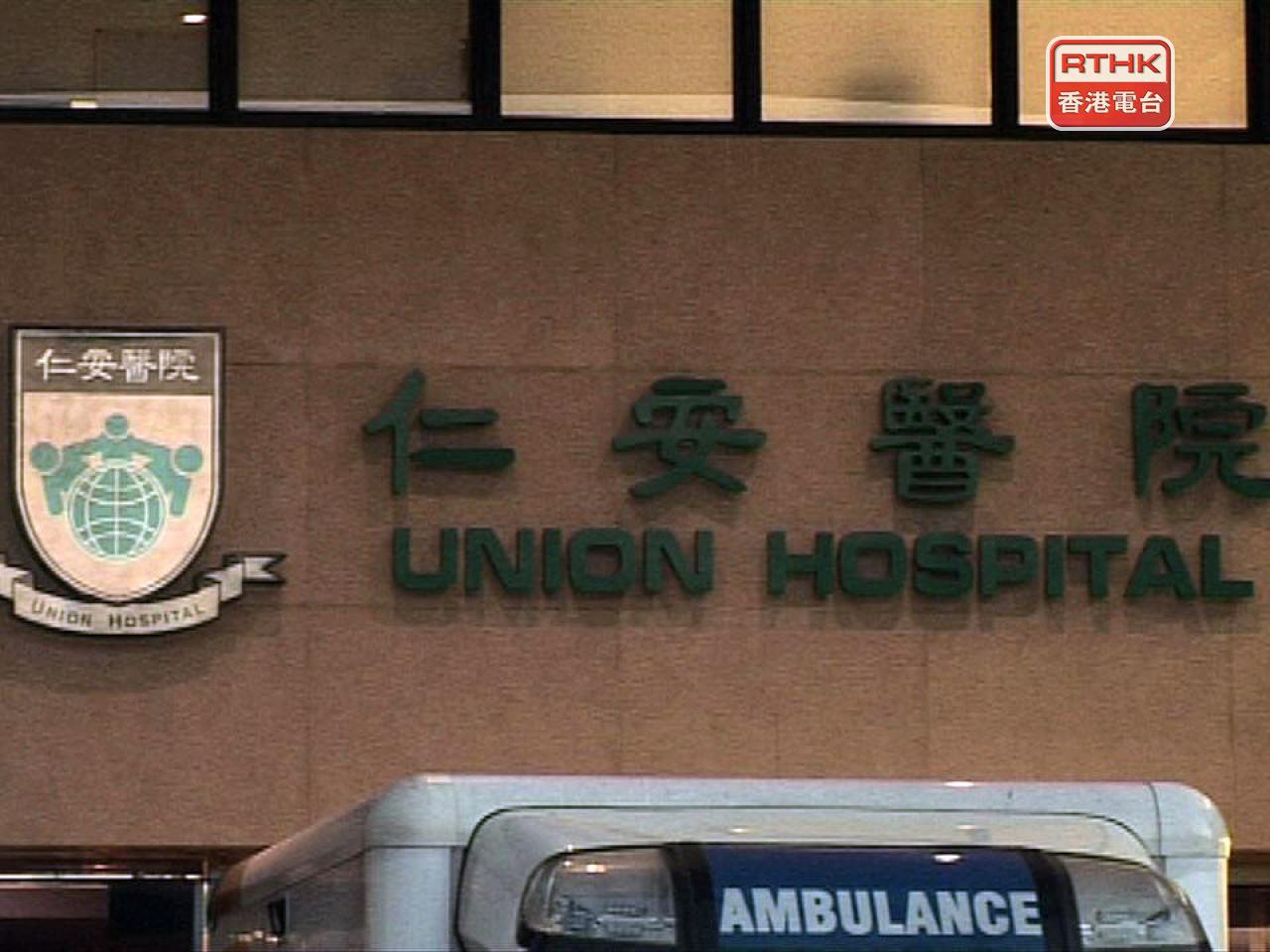 仁安醫院