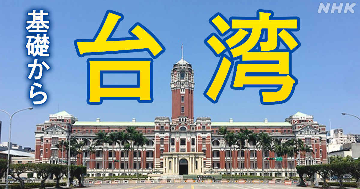 台湾総統選挙 民進党