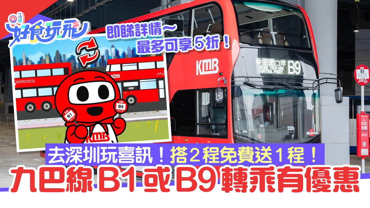九龍巴士b9線