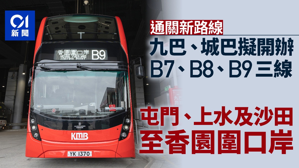 九龍巴士b9線