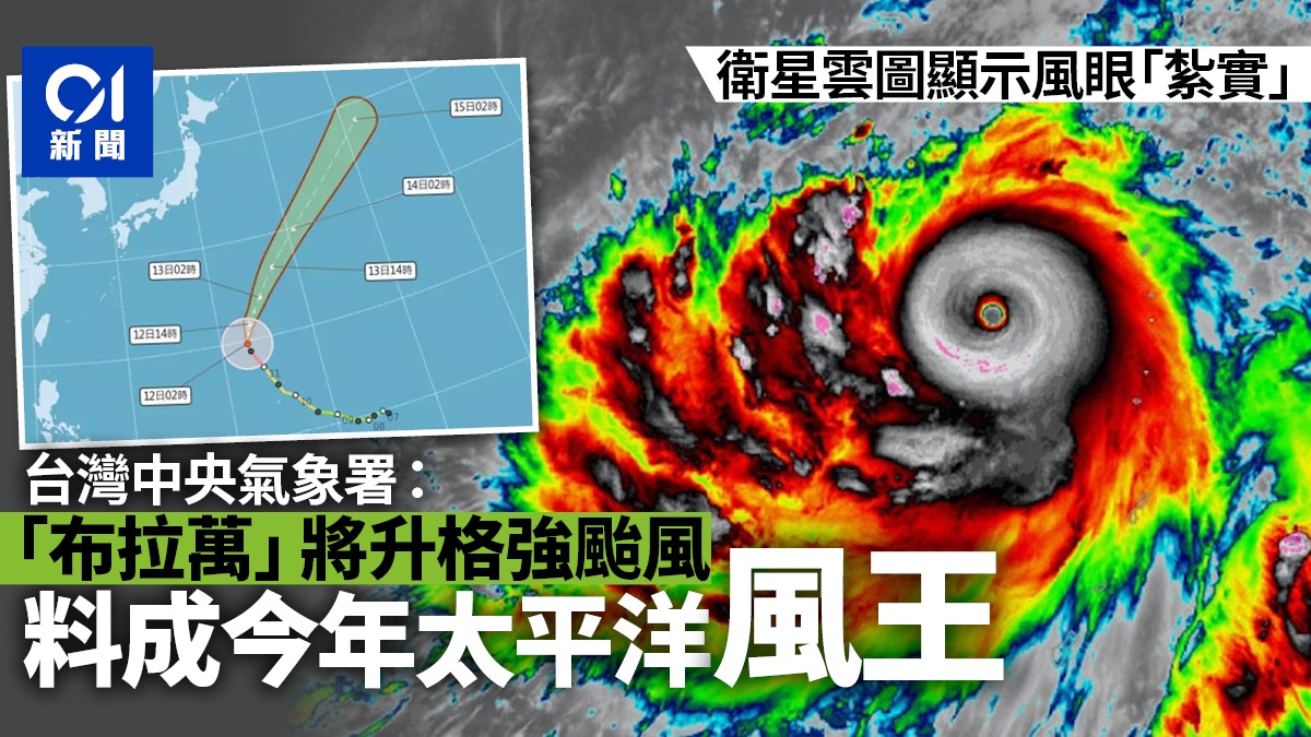 颱風