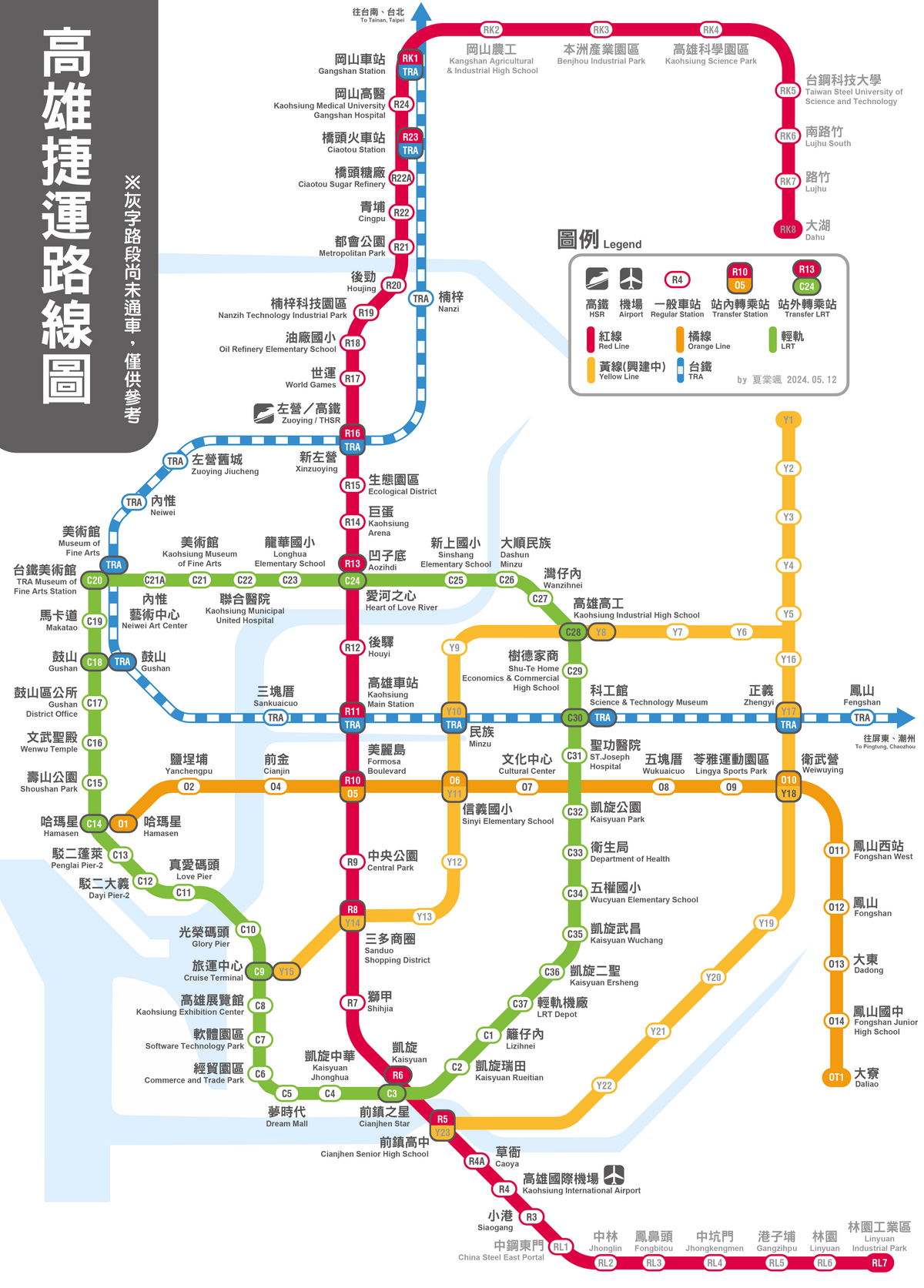 高雄捷運車站列表